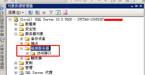 Sqlserver中如何创建链接服务器