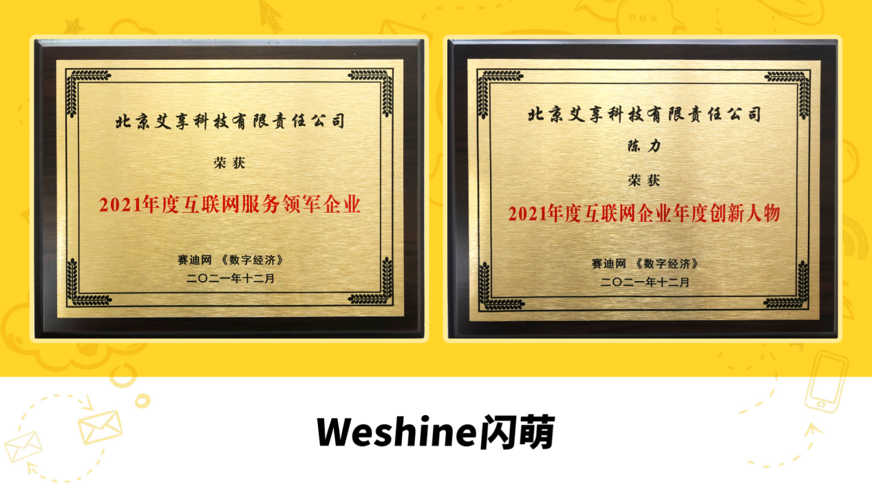 “三驾马车”齐发力，闪萌荣获年度创新影响力成果榜单