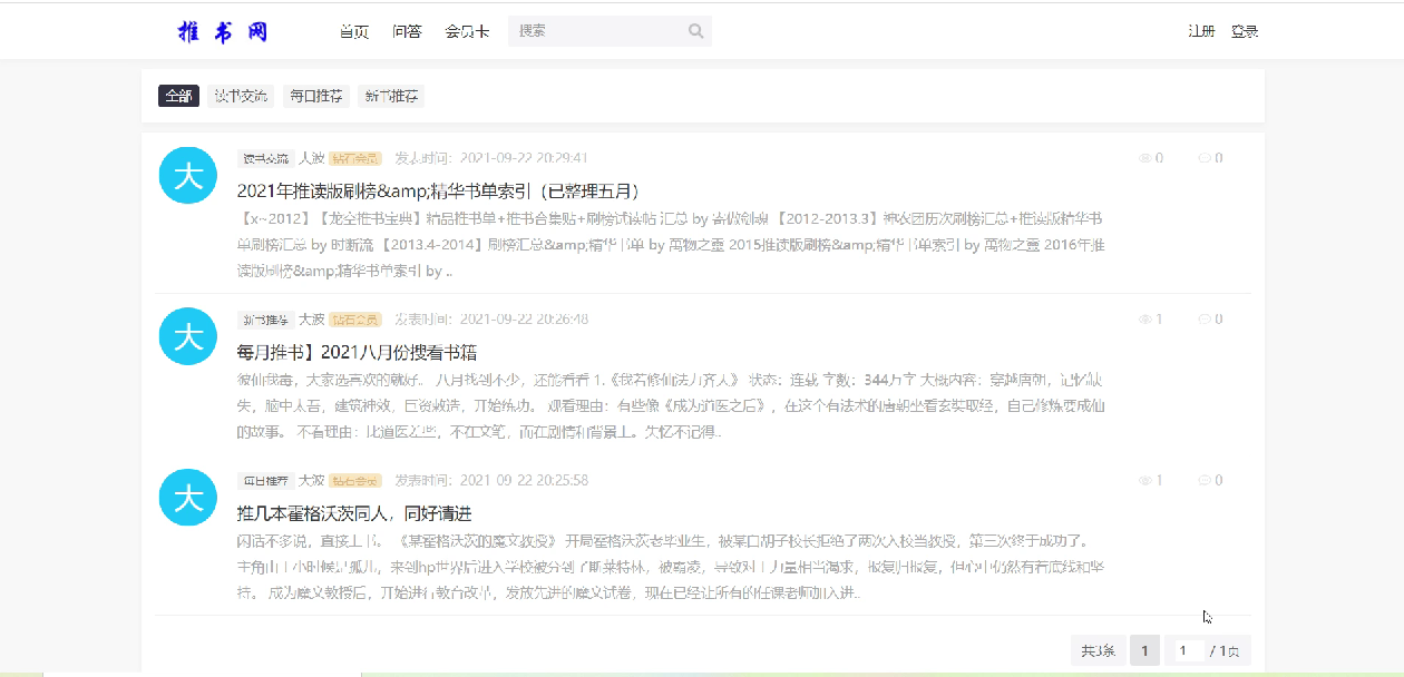 基于SpringBoot的论坛系统推书网站，附源码