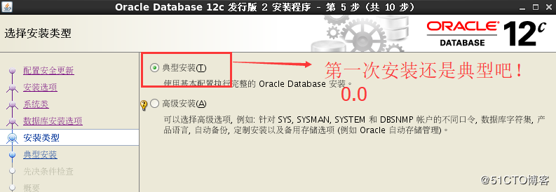 数据库 Oracle12c (三):安装与启动