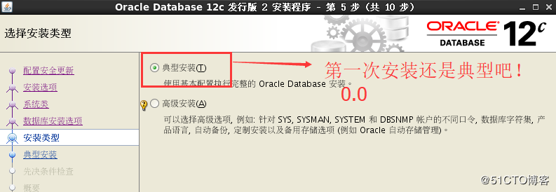 数据库 Oracle12c (三)：安装与启动