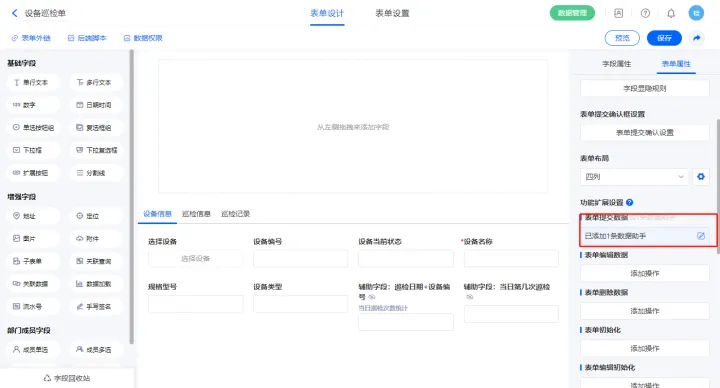 教你如何搭建设备-巡检管理系统,demo可分享