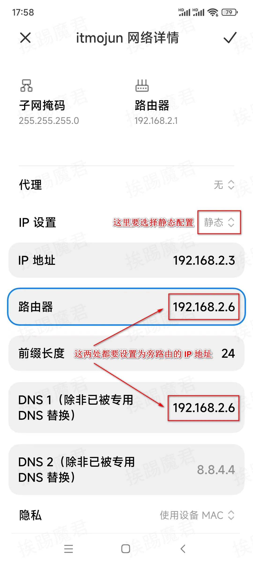 走旁路由的手机 WiFi 配置