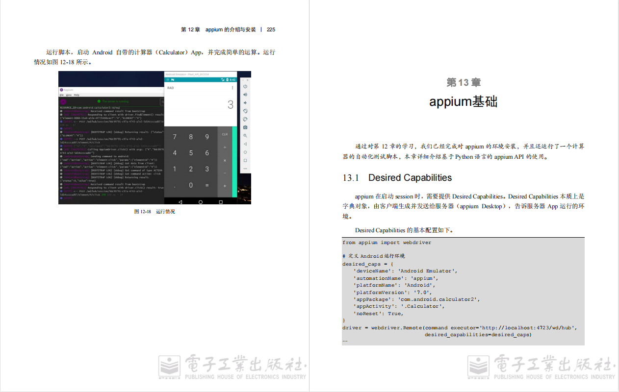 每日一书，《Selenium3自动化测试实战—基于Python语言》PDF