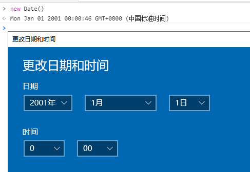 修改系统时间