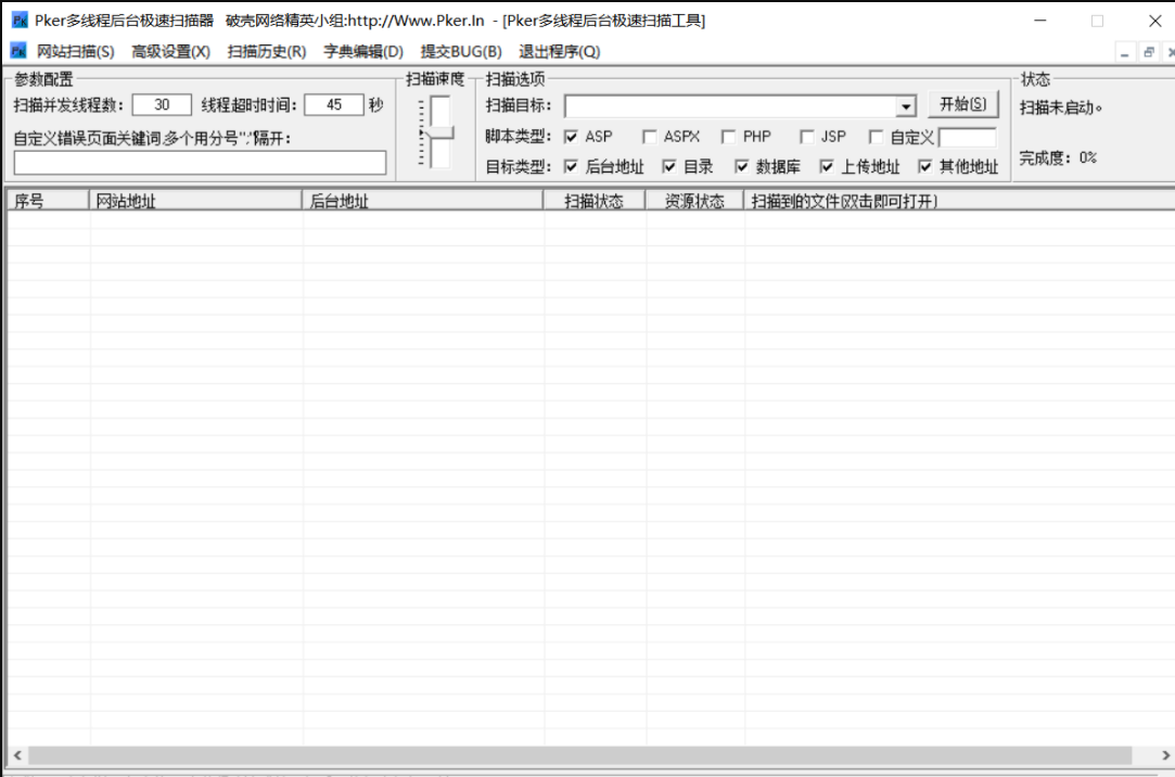 文件和目录扫描