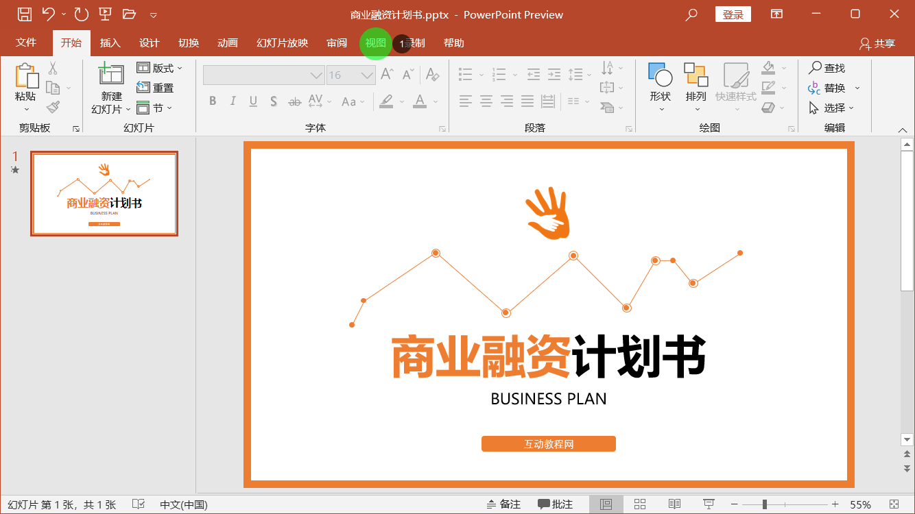 PowerPoint精美幻灯片实战教程