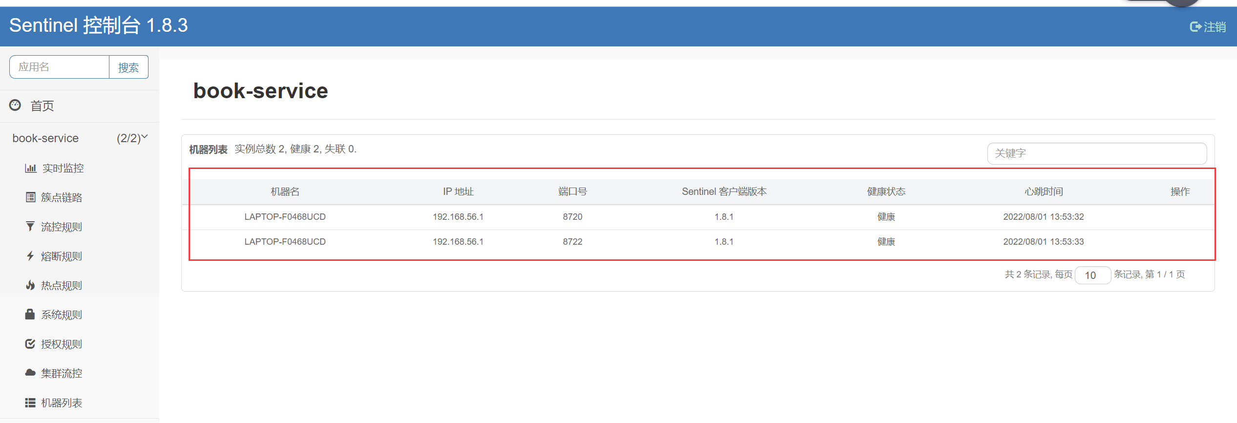 image-20220801135404781