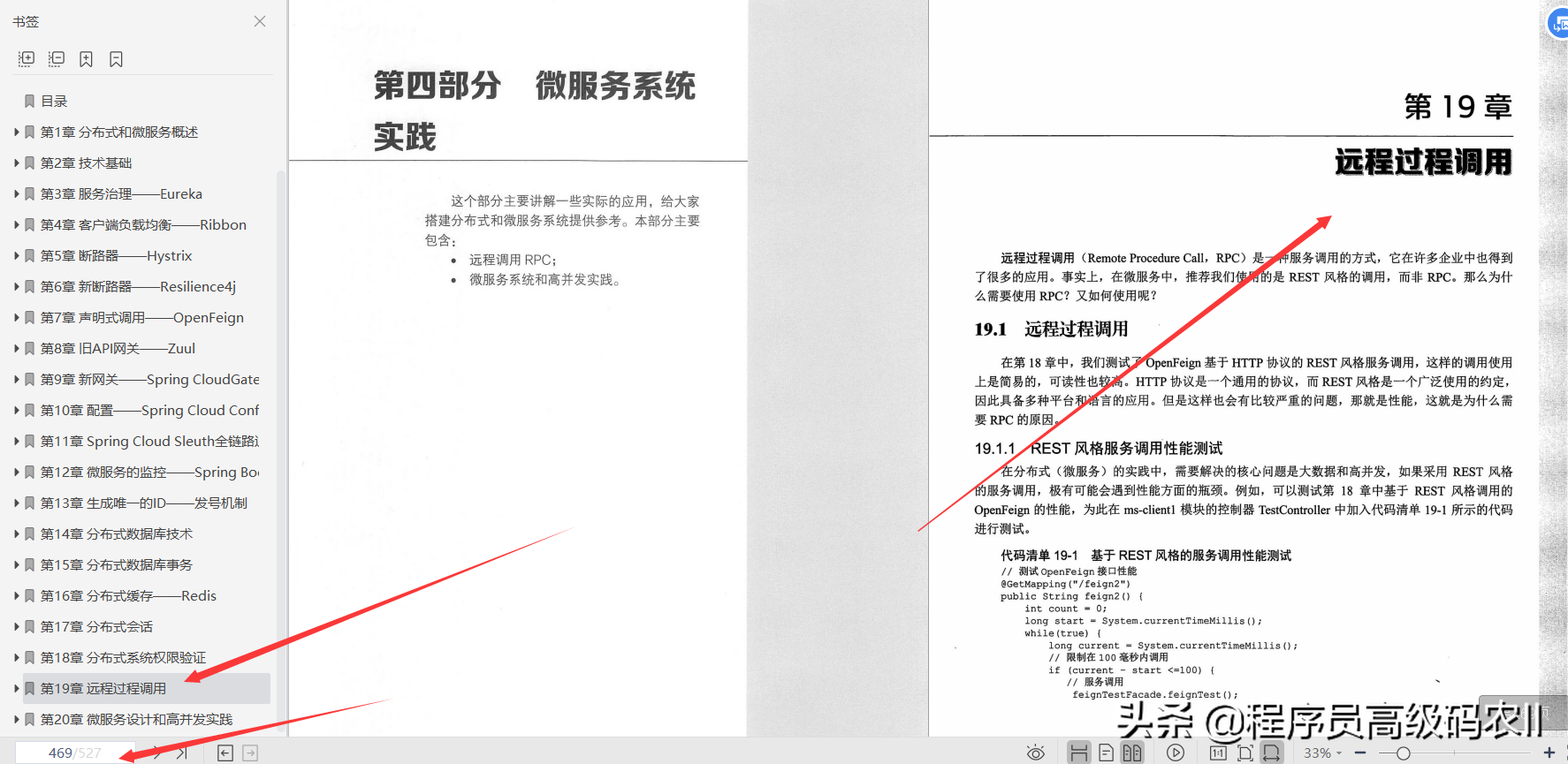 大牛20年实战总结SpringCloud微服务分布式系统文档