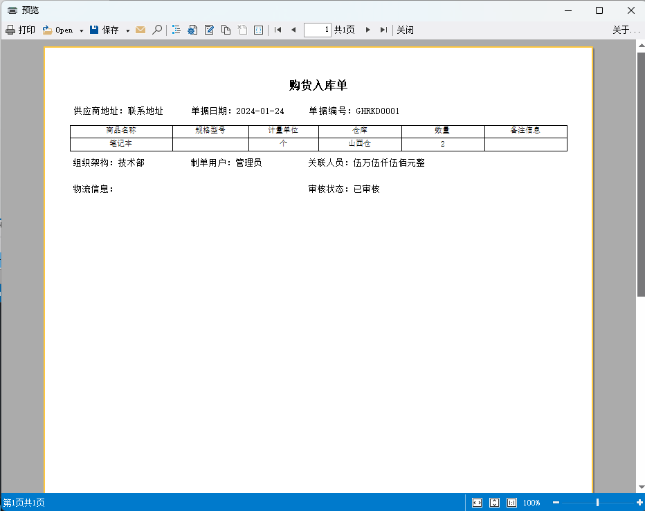 点可云erp关于供应商、客户、各状态、大写金额的字段获取