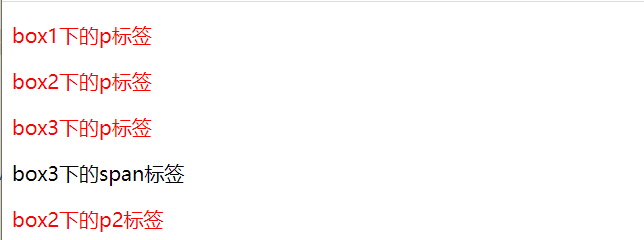 后代选择器效果图