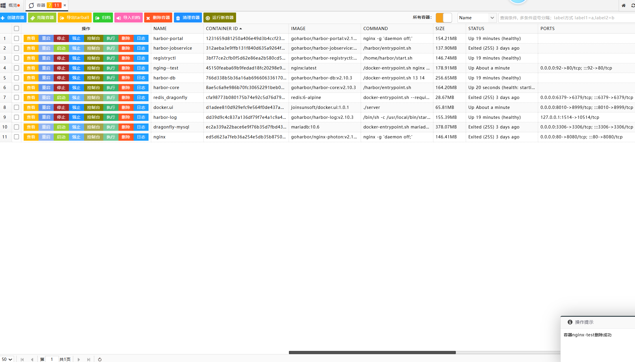 Day20-docker的图形化_nginx_07