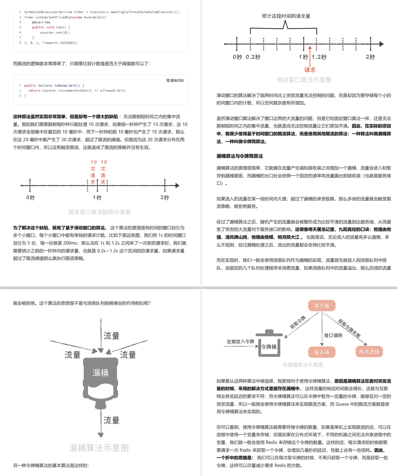 牛掰！阿里人用7部分讲明白百亿级高并发系统（全彩版小册开源）