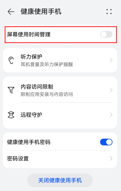 How to enable and set the healthy mobile phone use mode on Huawei mobile phones to limit the time children use mobile phones?