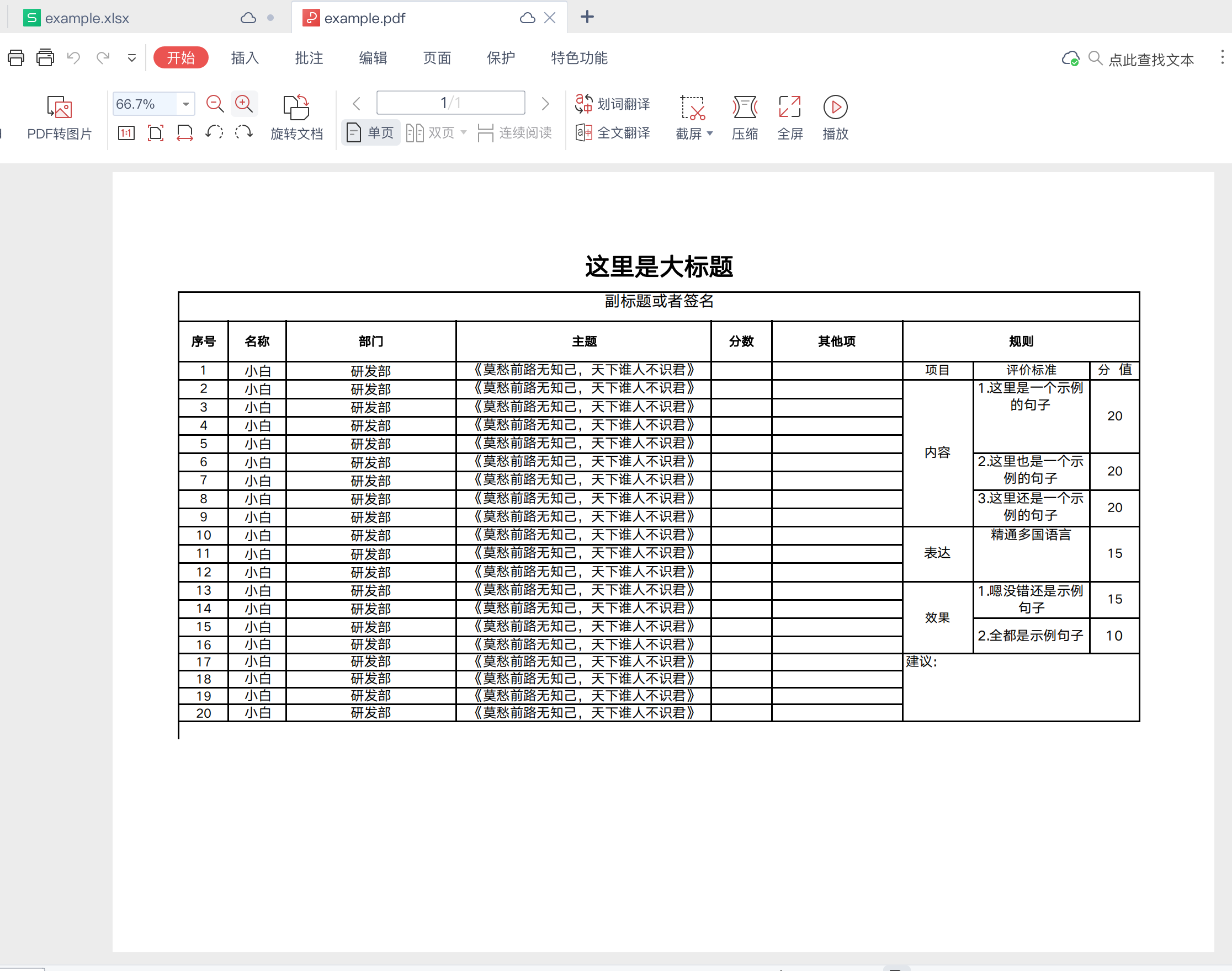 横向的Excel输出为pdf自动分成两页怎么办？不分页，铺满整张纸的方法来了