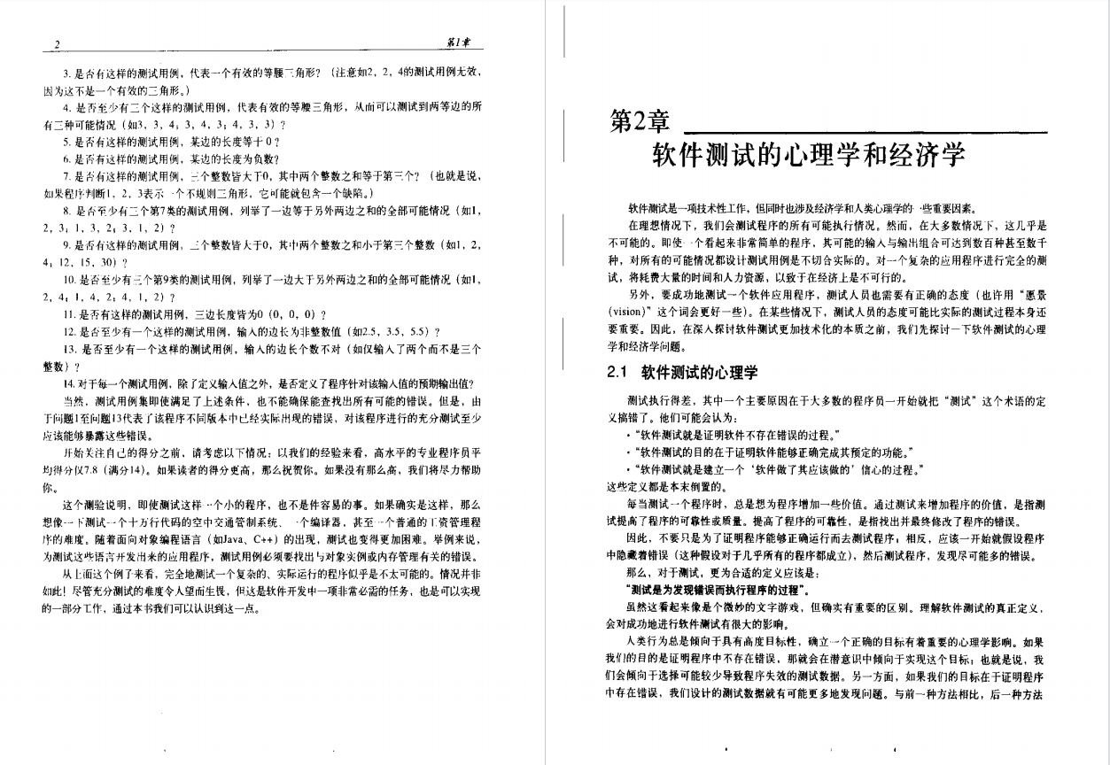 9年测试老鸟：Glenford J编写《软件测试的艺术》PDF，高清中文版