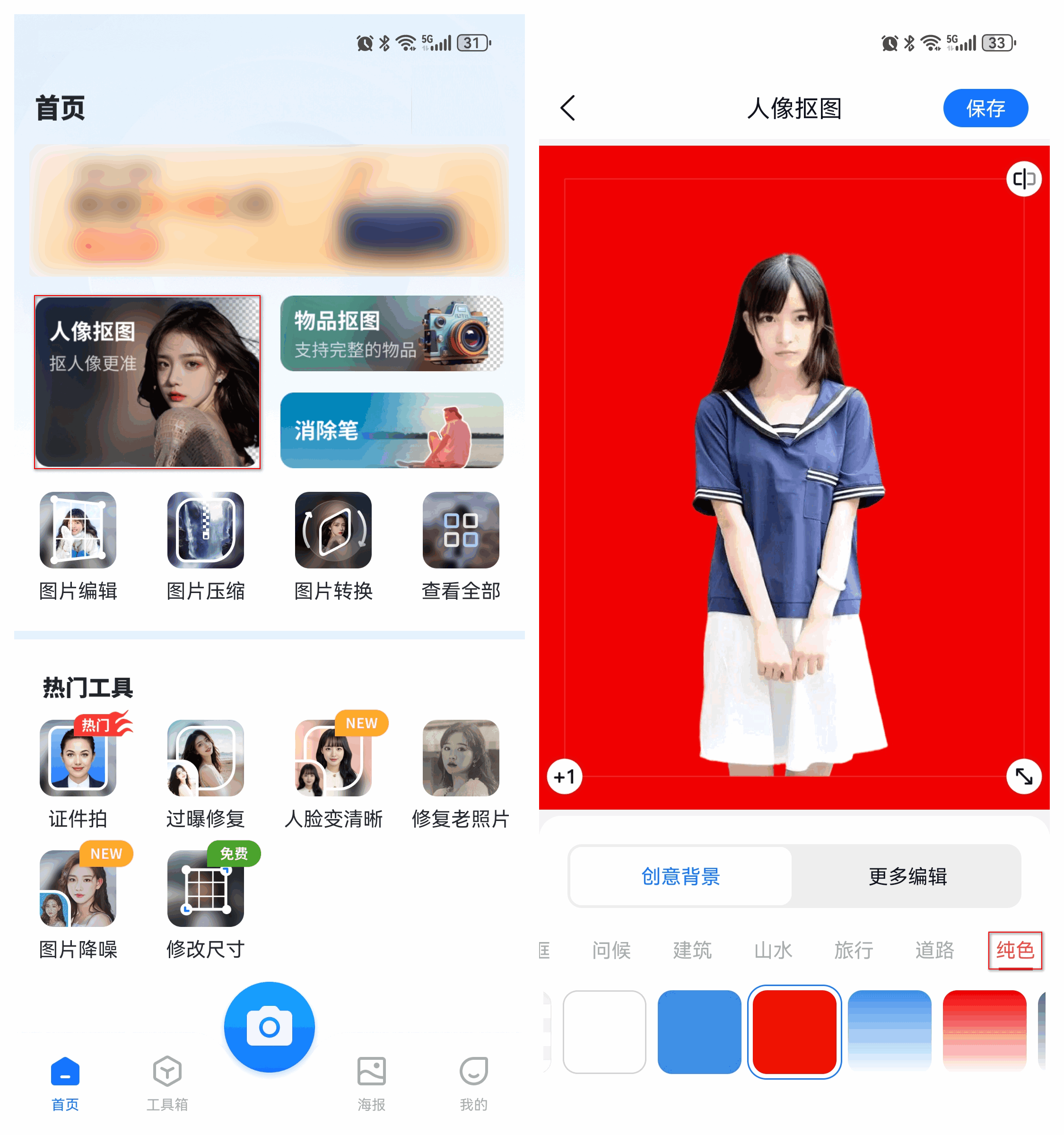 免费抠图软件有哪些不去相馆就能轻松更换证件照底色