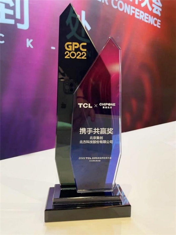 集创北方董事长张晋芳出席2023 tcl全球生态合作伙伴大会-csdn.net