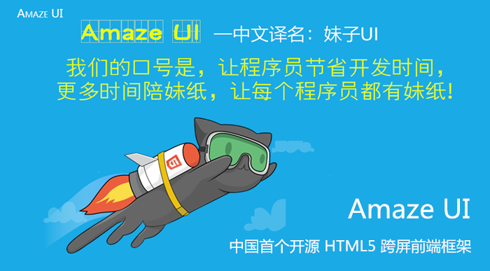 HTML5 跨屏前端框架 Amaze UIHTML5 跨屏前端框架 Amaze UI