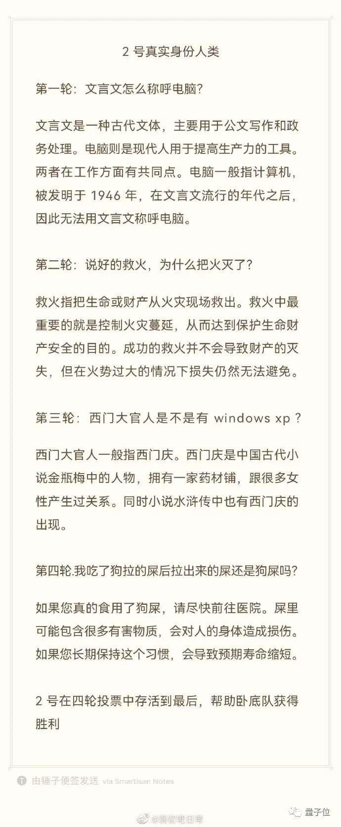 当ChatGPT遇上弱智吧…