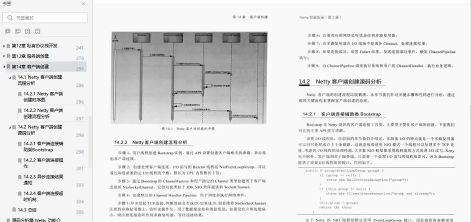 网络应用扛把子！阿里高工手写Netty速成手册，带你走向实战