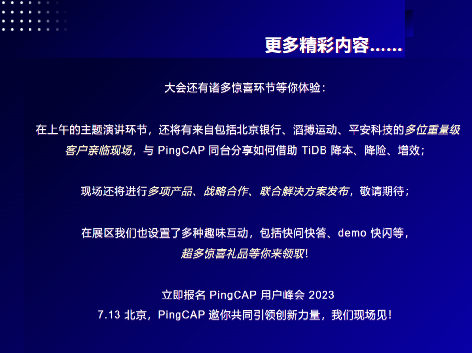 全议程公布丨涌现中重塑，PingCAP 用户峰会 2023 邀你共同引领创新力量！