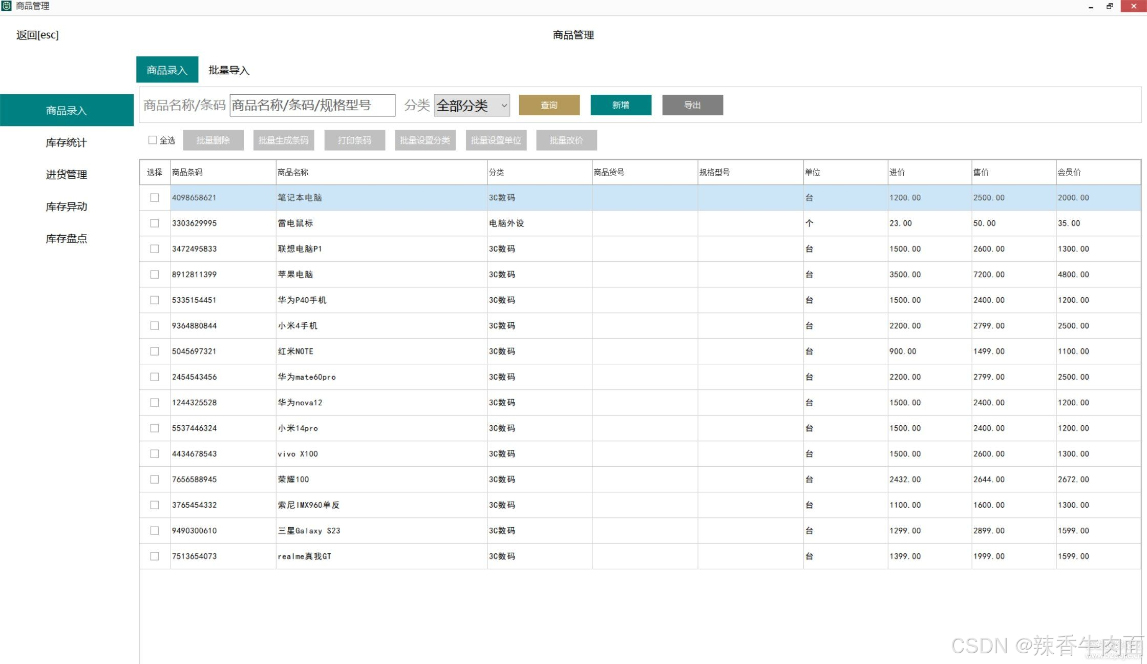 亿商店收银系统，本地数据，界面简洁，功能强大 v1.0.0.1_批量删除_03