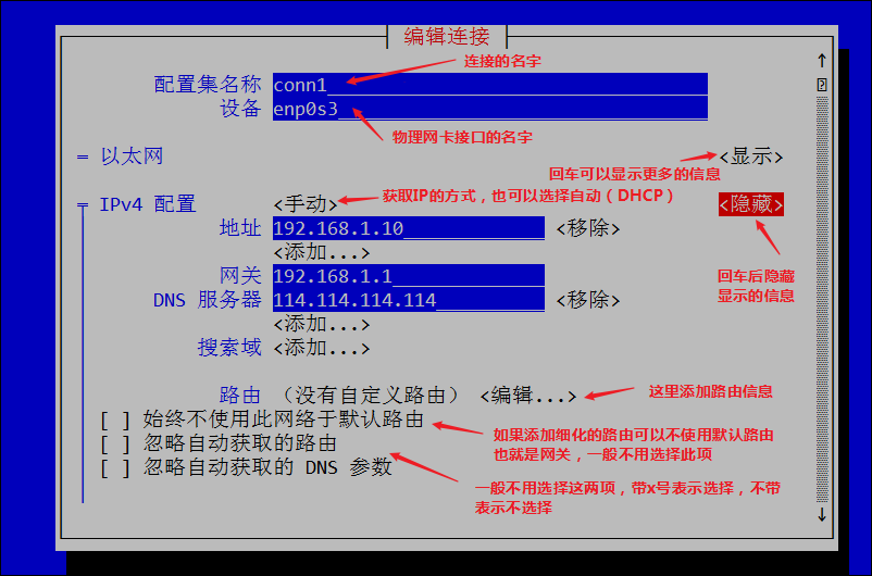 nmtui网络配置命令