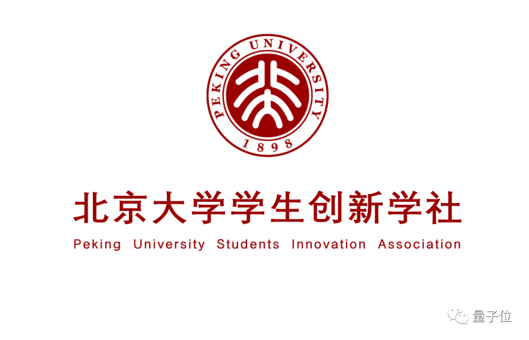 主办单位北京大学学生创新学社是在北京大学团委和光华管理学院团委的