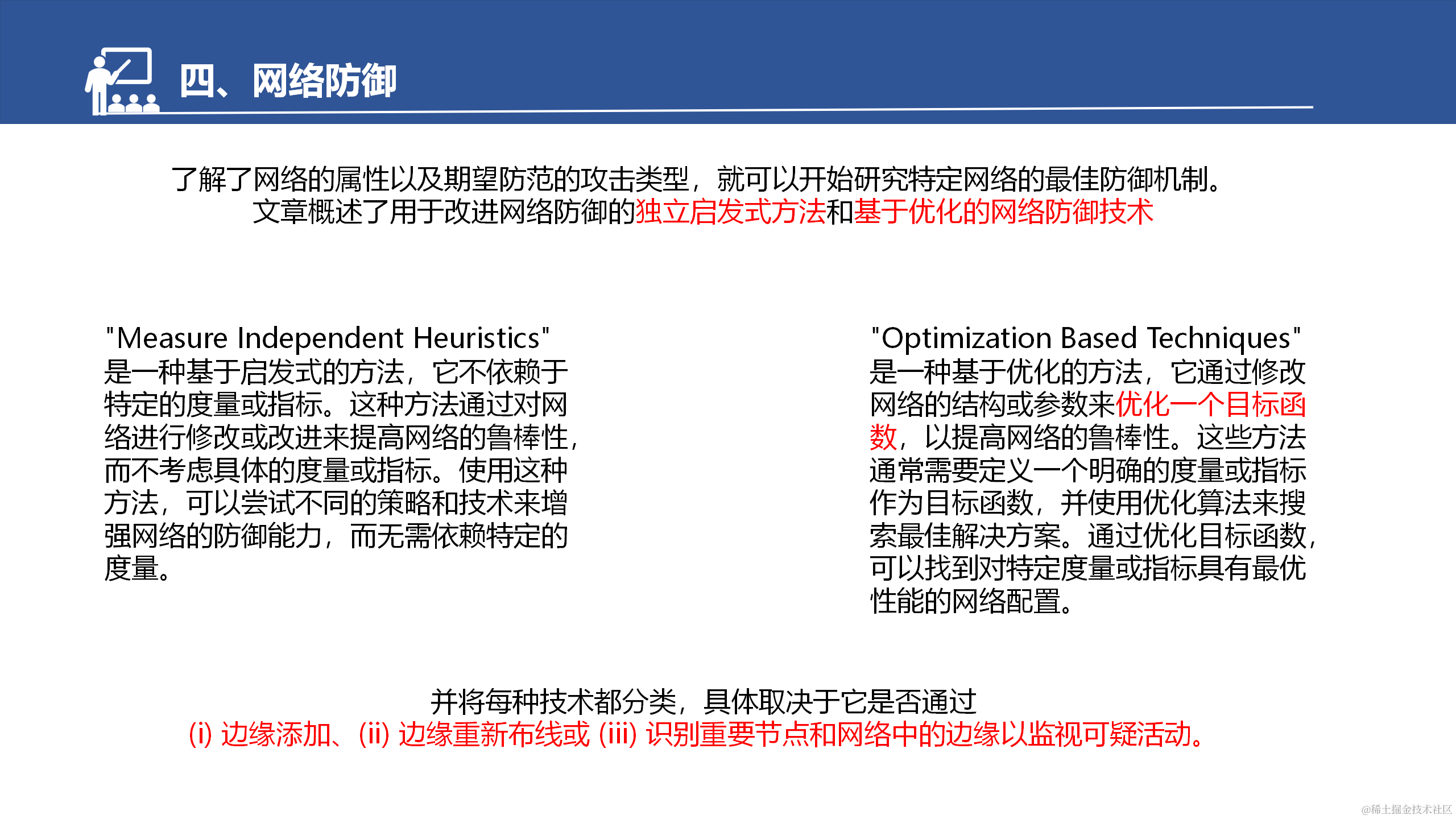 网络的脆弱性和鲁棒性调研汇报--于淼_55.png