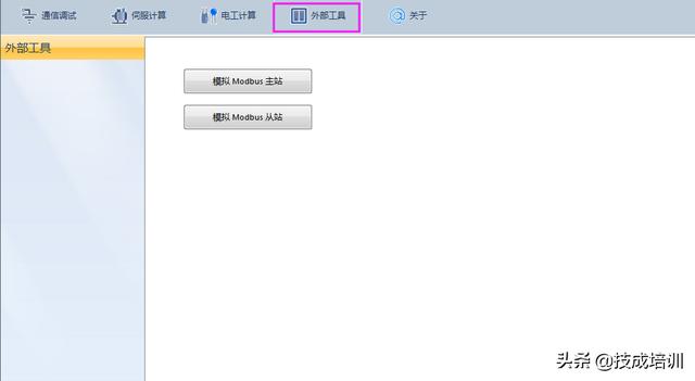 modbus从站模拟软件_作为工控电气人，你知道我们必备的软件有哪些吗？