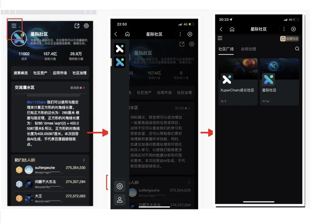 XuperChain成长计划专属社区上线！