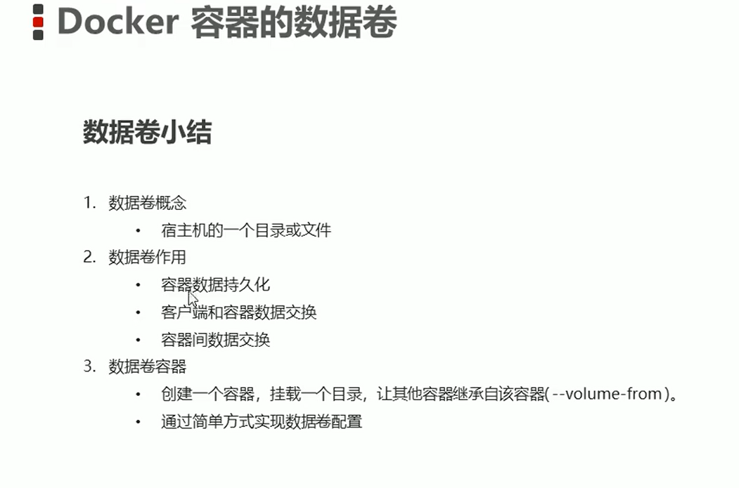 4.docker 容器的数据卷