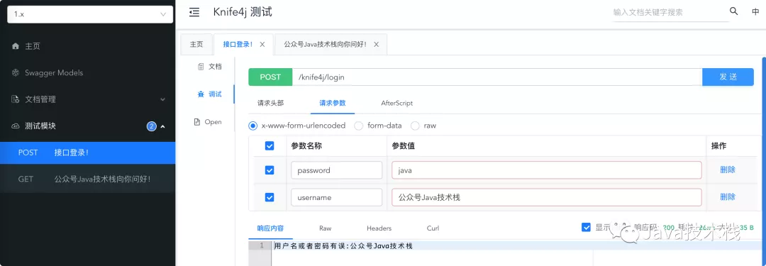 再见Swagger UI 国人开源了一款超好用的 API 文档生成框架，真香