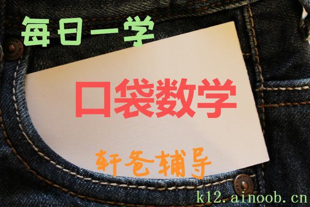 线段中点到另一直线距离最短_「口袋数学」数学七年级上册:直线和线段