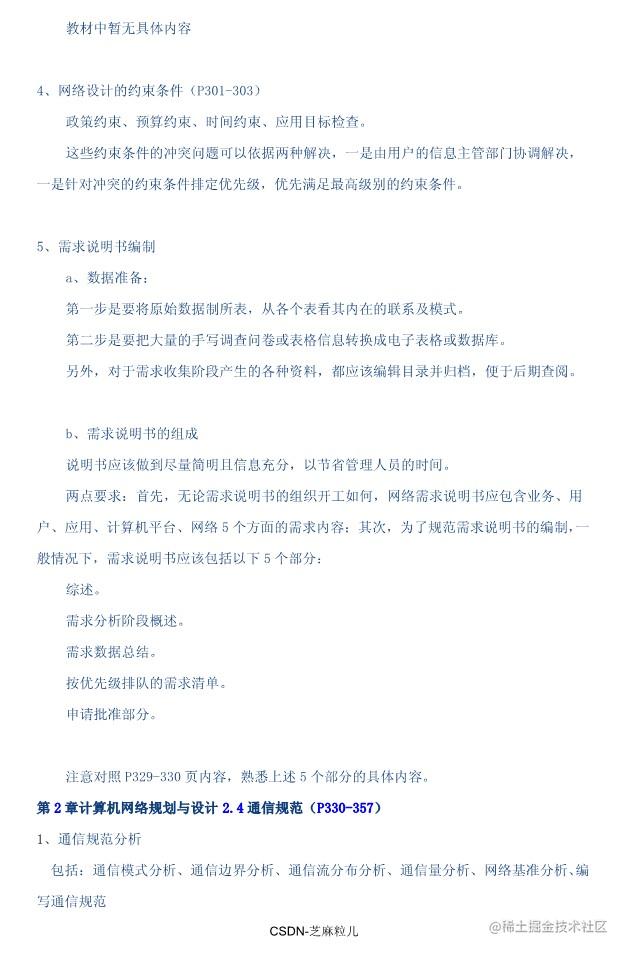 05-网络规划设计师学习笔记118页_35.jpg