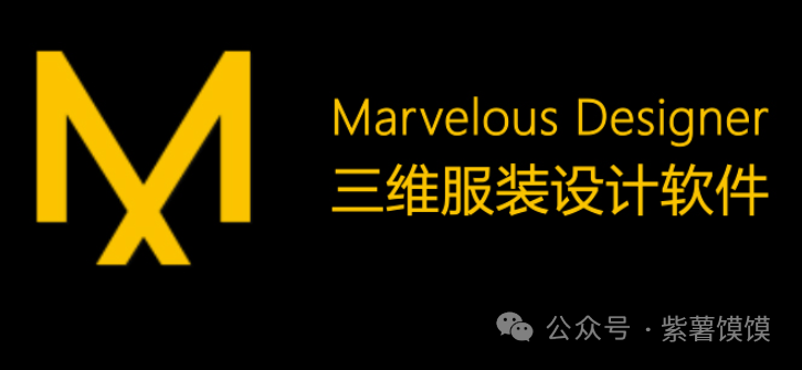 Marvelous Designer 各版本安装指南