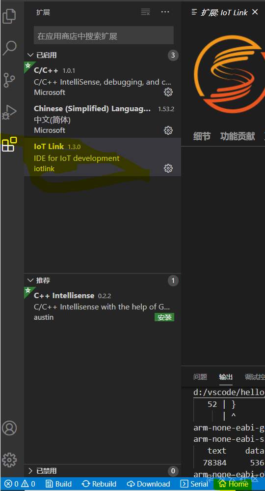 关于VS Code自动更新后导致IoT Link扩展插件不可用的问题