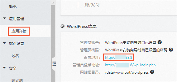 阿里云轻量应用服务器快速搭建WordPress个人博客教程