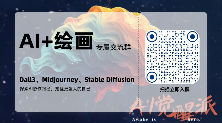 AI+绘画