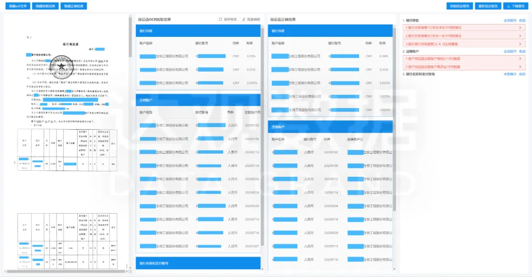 达观银行询证函解决方案，文档智能审核技术提升审计回函业务往来效率