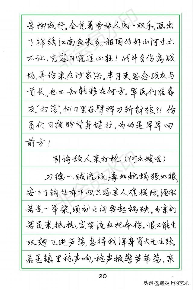 华文行楷字帖欣赏_黄若舟钢笔行书字帖