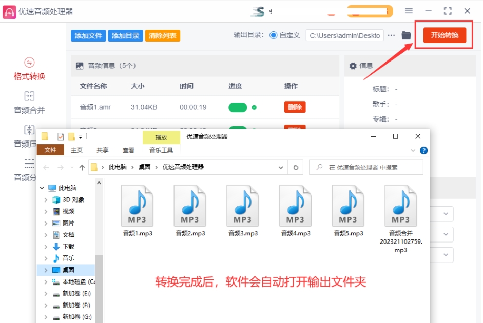 amr文件怎么转换成mp3？这几种方法超多人在用！