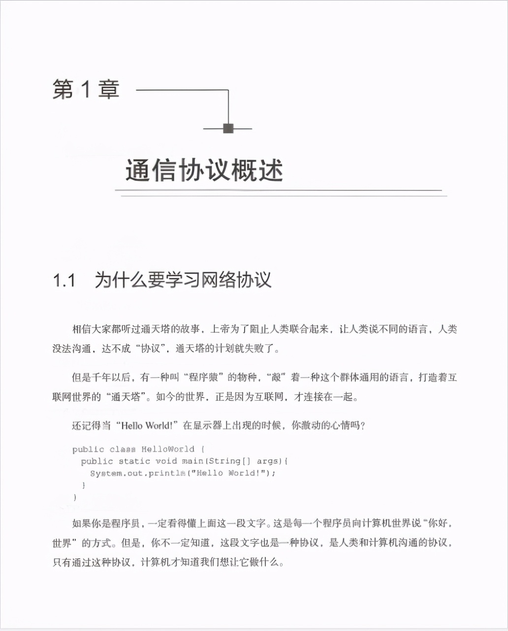 操作系统与网络协议晦涩难懂，华为18级工程师神级文档助你过关