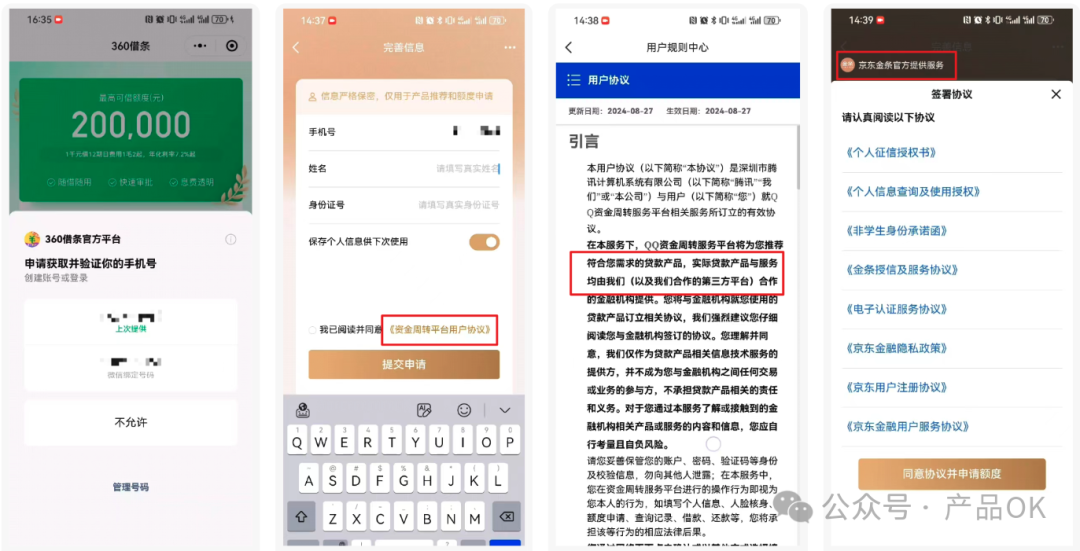 从奇富科技，QQ钱包看信贷服务、贷款超市的的客户注册认证流程有什么不同