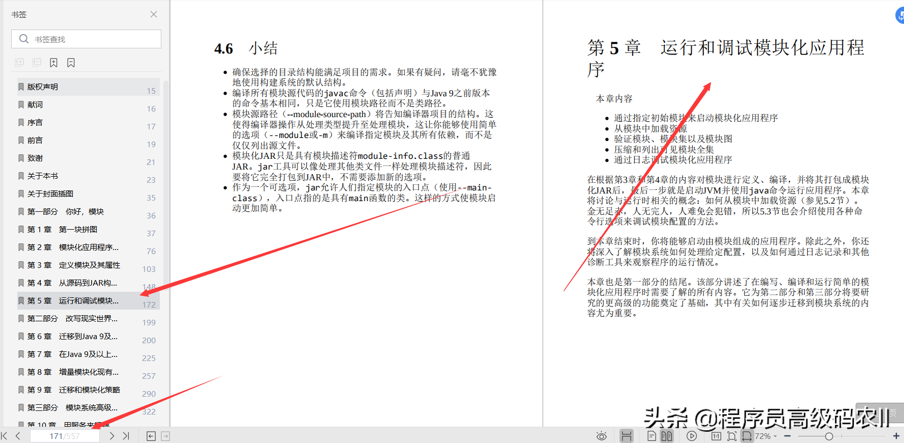 终于拿到阿里架构师分享的557页深入理解Java模块系统文档