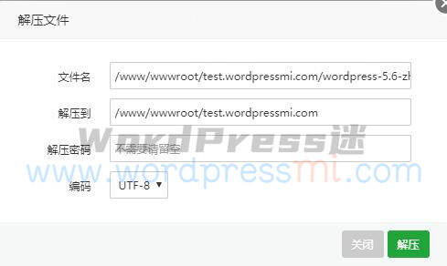 WordPress网站域名解析与程序安装 - WordPress新手使用指南1