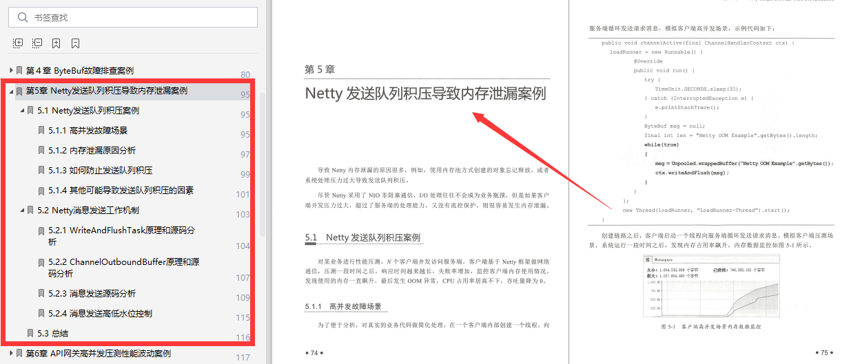 华为大佬的Netty成神之路pdf总结，跟着案例学Netty