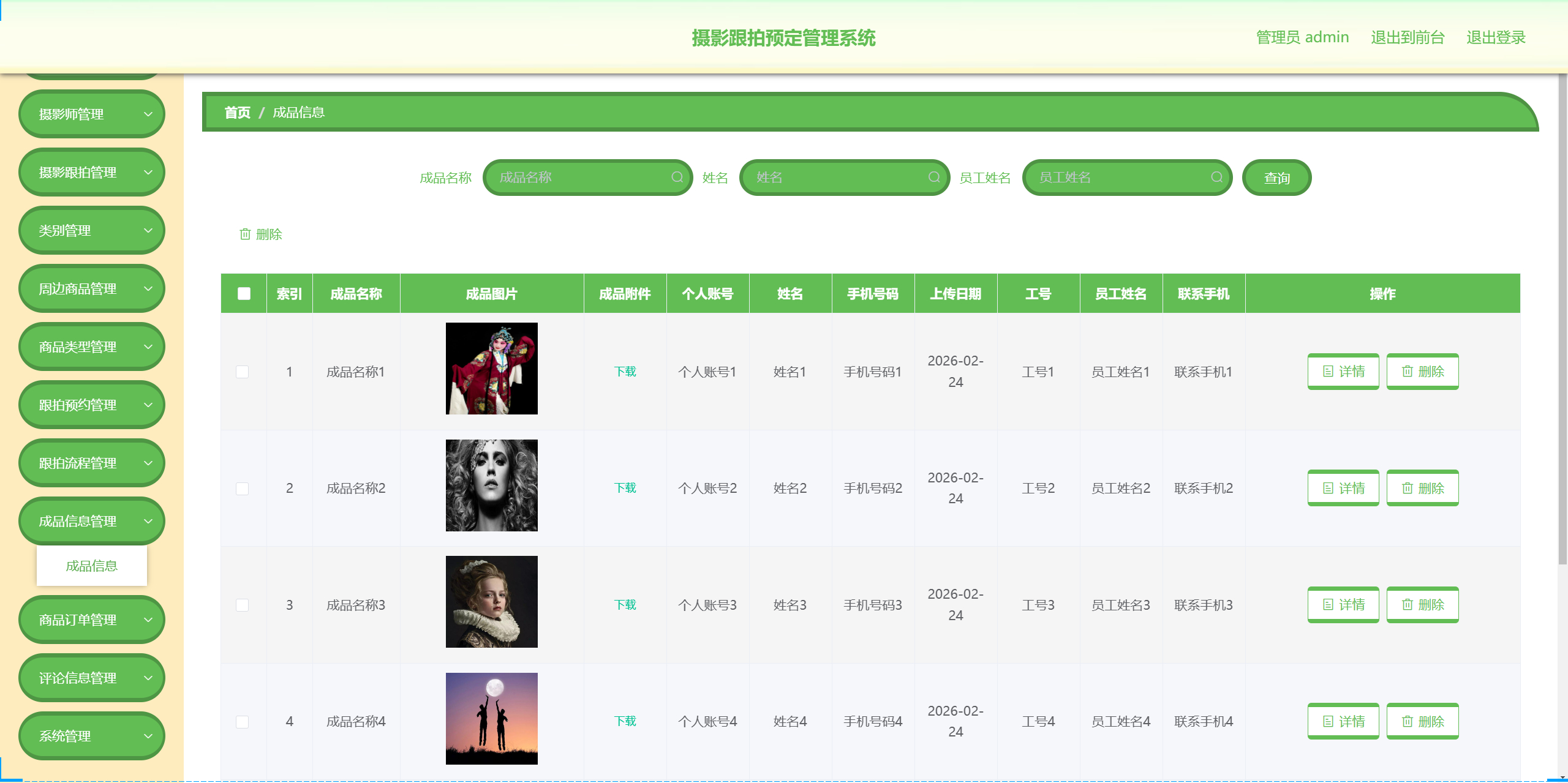 管理员-成品管理