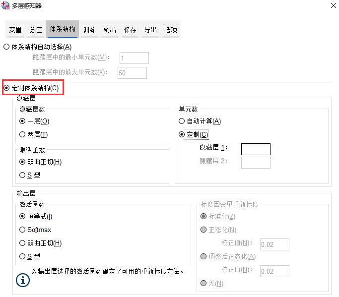 SPSS教程—实现多层感知器神经网络